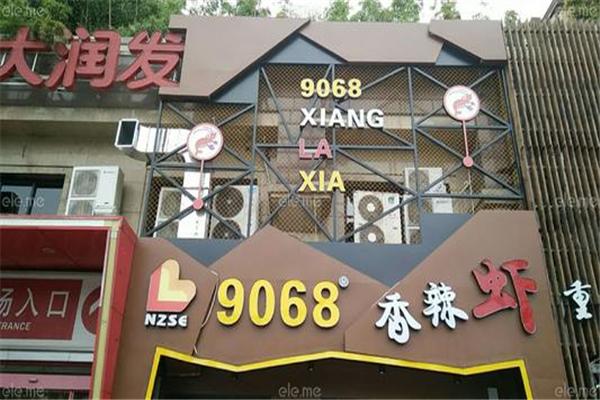 9068香辣虾