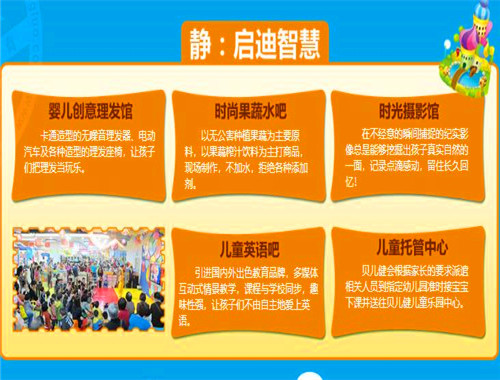 贝儿健儿童乐园
