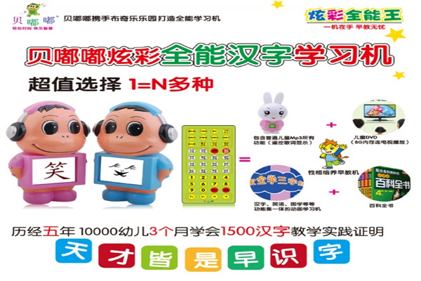 贝嘟嘟故事机加盟