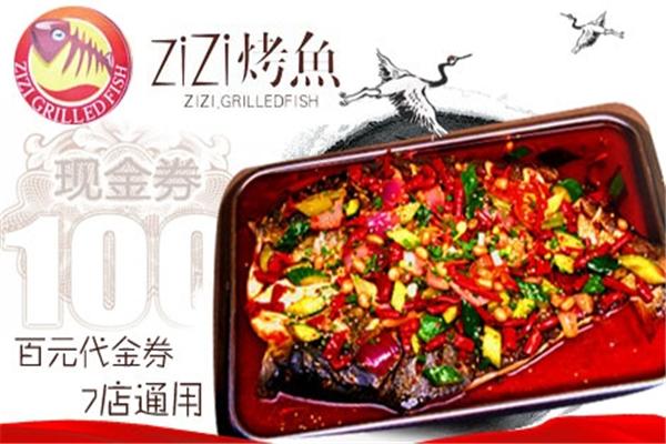 滋滋烤鱼