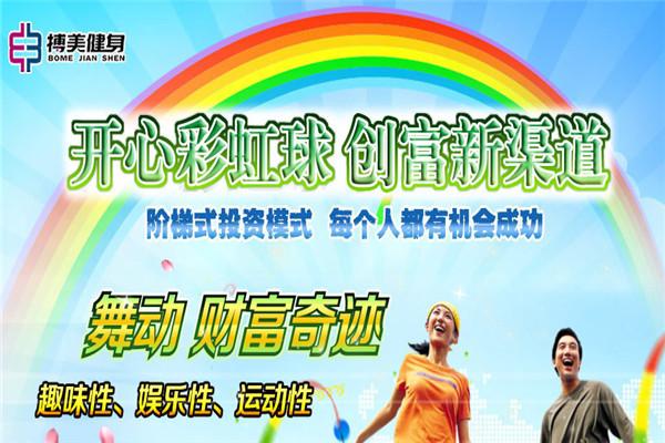 搏美彩虹球加盟