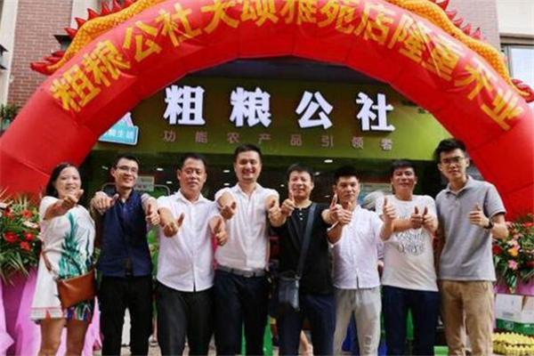 粗粮公社