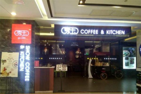 秀玉红茶坊