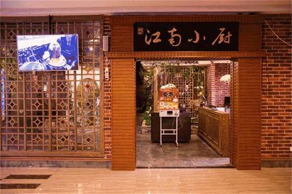 江南小厨中餐