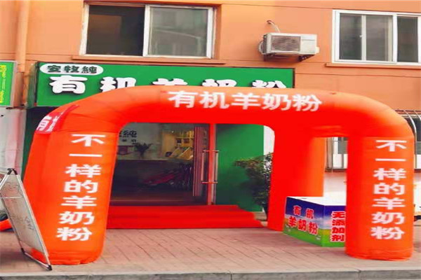 安牧纯有机羊奶粉加盟