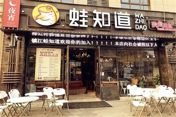 蛙知道干锅牛蛙