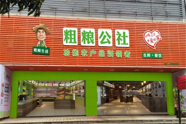 粗粮公社