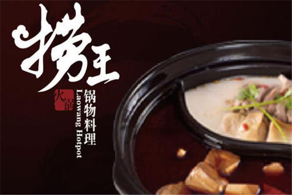 捞王锅物料理