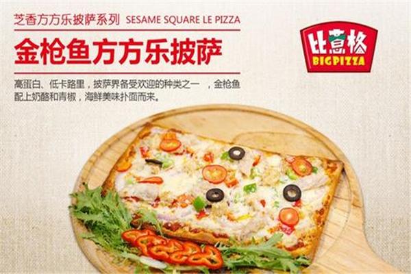 比意格披萨