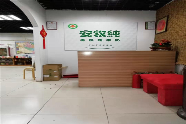 安牧纯有机羊奶粉加盟