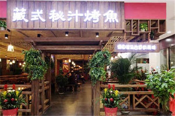 藏式秘汁烤鱼