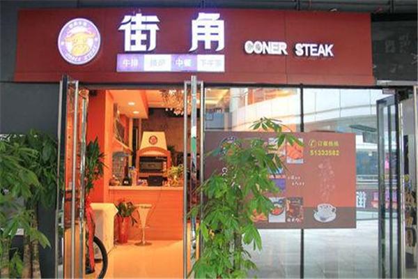 街角牛排