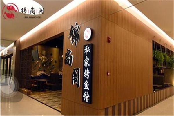 锦尚阁私家烤鱼馆