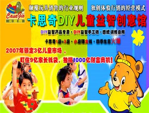 卡思奇DIY儿童益智创意馆