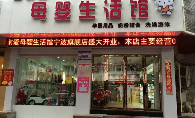全家爱加盟