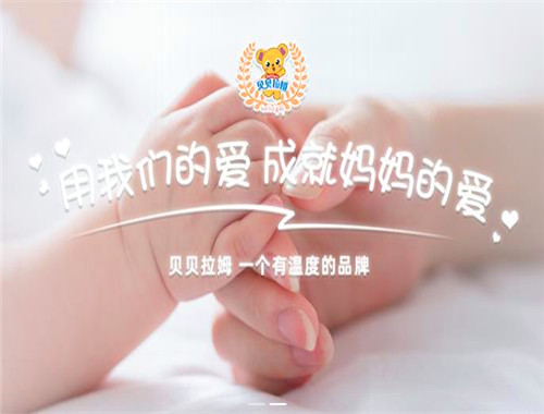 贝贝拉姆母婴店