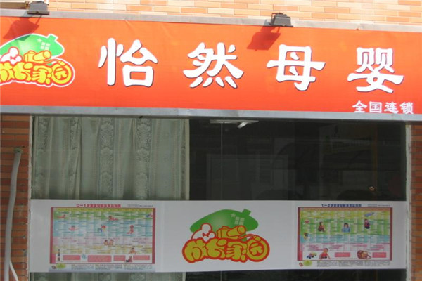 成长家园母婴用品加盟