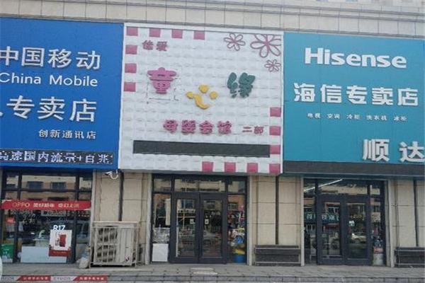 童心缘母婴店