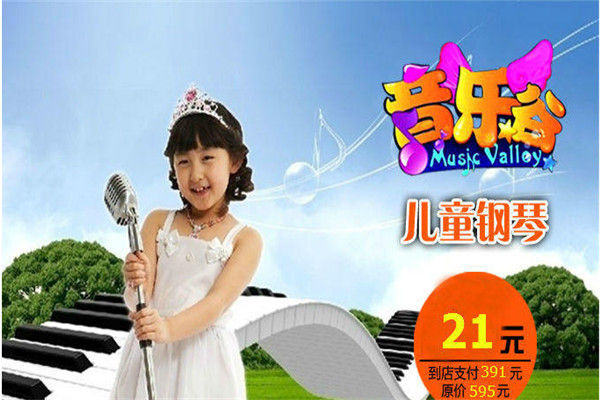 音乐谷加盟