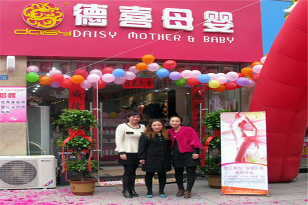 德喜婴童生活馆