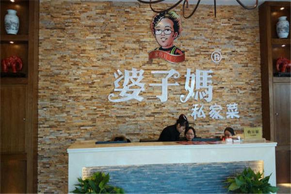 婆子妈私房菜