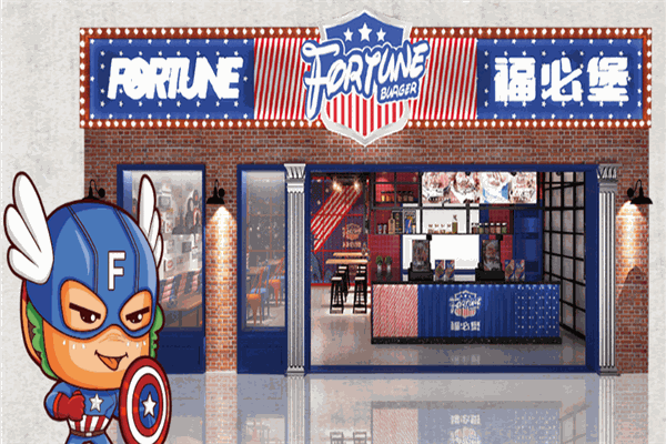 福必堡汉堡