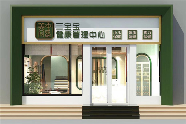 三宝宝健康管理加盟