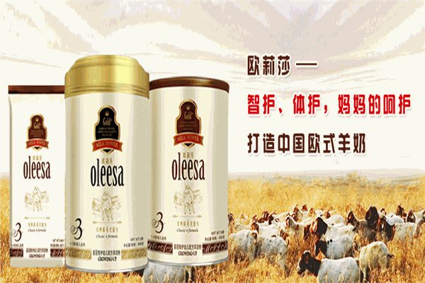 欧莉沙羊奶粉加盟