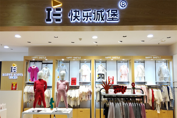 快乐城堡童装加盟