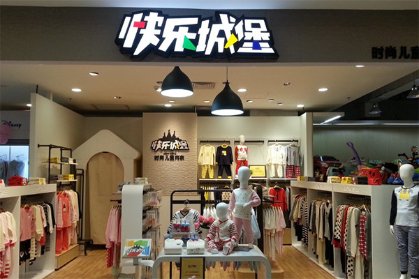 快乐城堡童装加盟