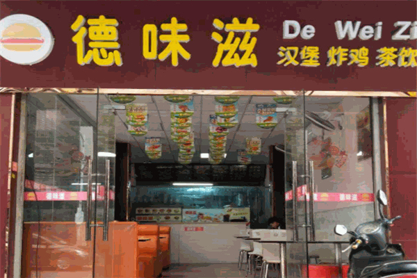 德味濨炸鸡汉堡