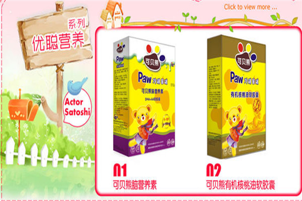 paw可贝熊婴幼儿健品