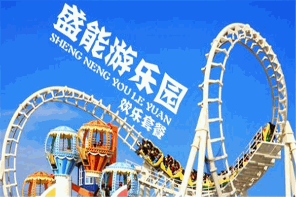 盛能游乐园加盟