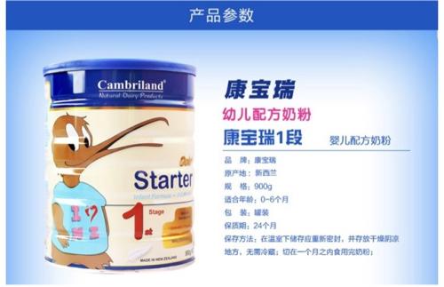 康宝瑞奶粉加盟