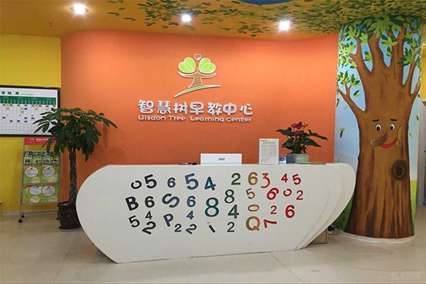 智慧树益智玩具体验馆