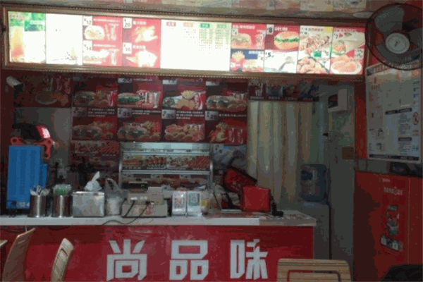 尚品味炸鸡汉堡