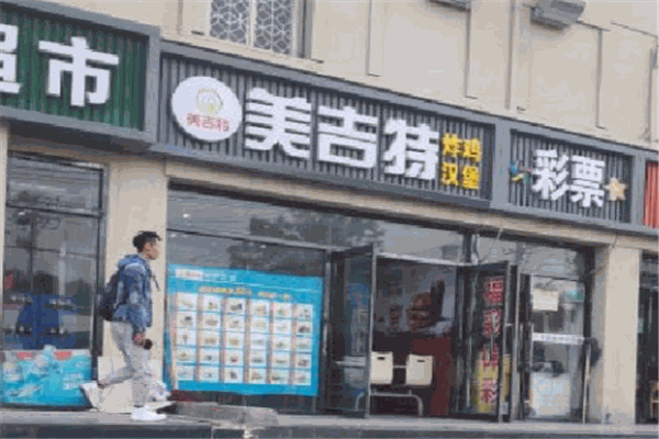 美吉特炸鸡汉堡