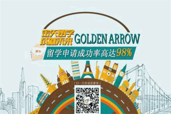 金矢留学