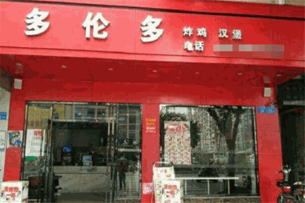 多伦多炸鸡汉堡