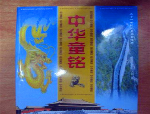 中华童铭