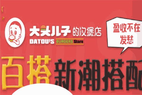 大头儿子的汉堡店