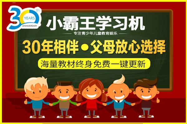 小霸王学习机加盟