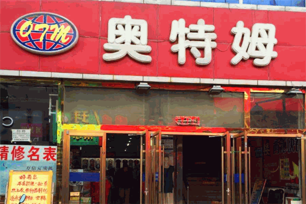 奥特姆汉堡
