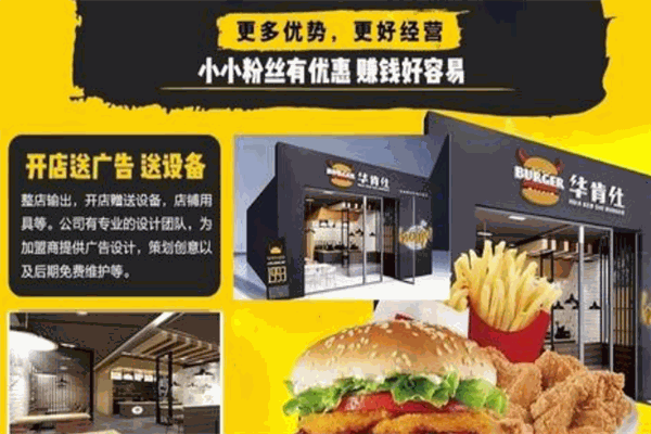 华肯仕汉堡
