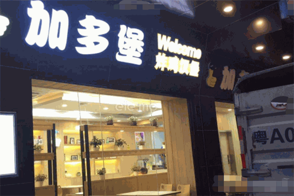 加多堡炸鸡汉堡