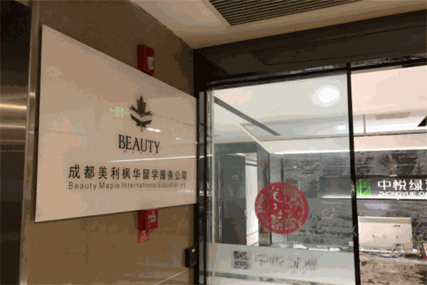 美利枫华留学