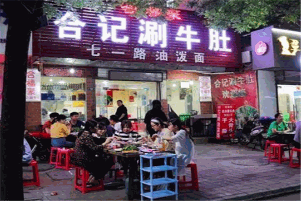 合记涮牛肚