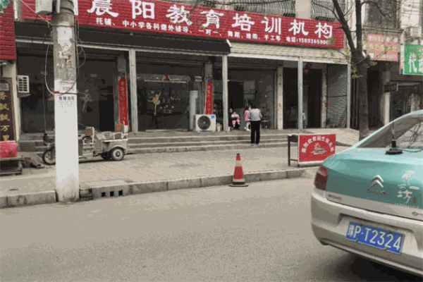 晨阳教育