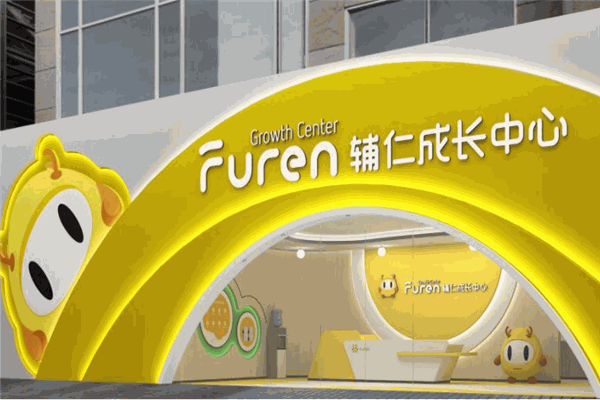 辅仁成长中心