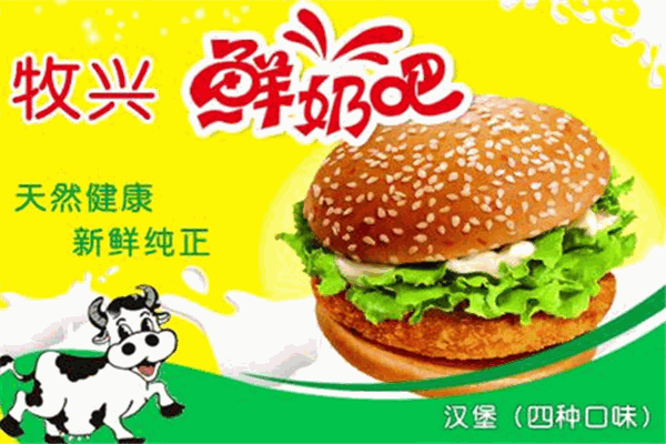 牧兴鲜奶吧